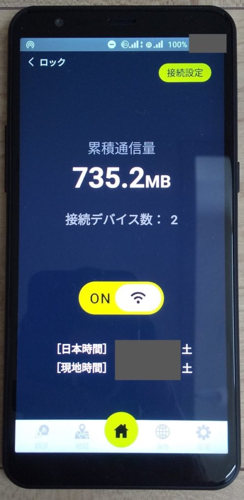 限界突破Wi-Fiの画面