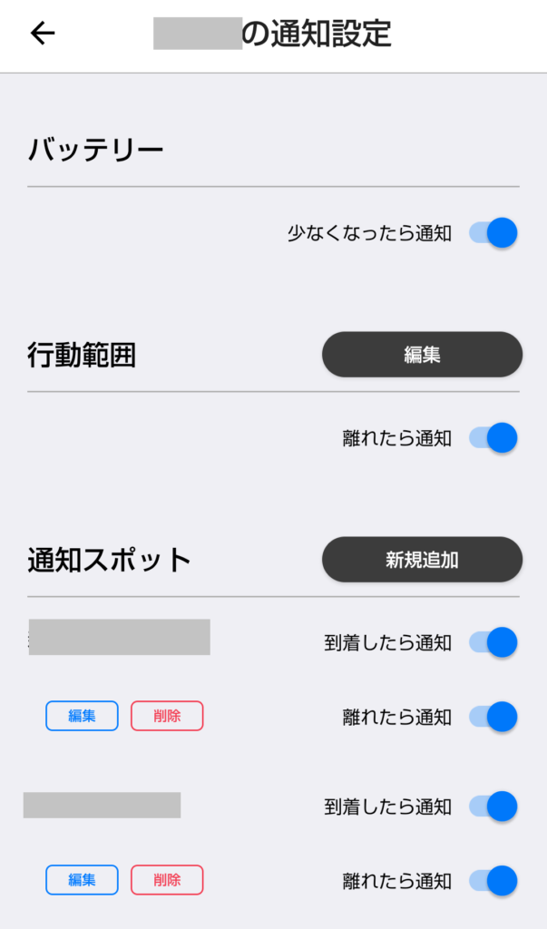 通知設定方法の画像