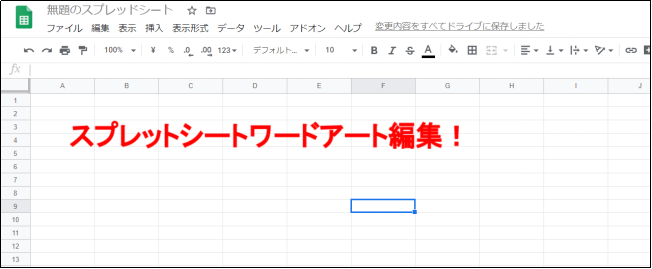 ワードアートを編集しよう！②