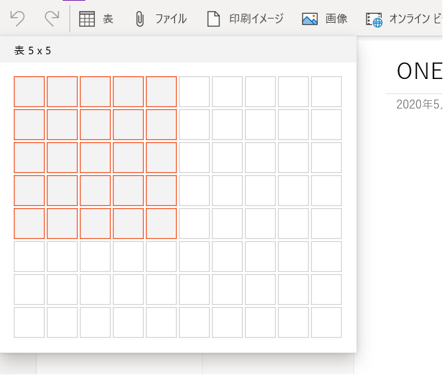 OneNote表の選択方法。