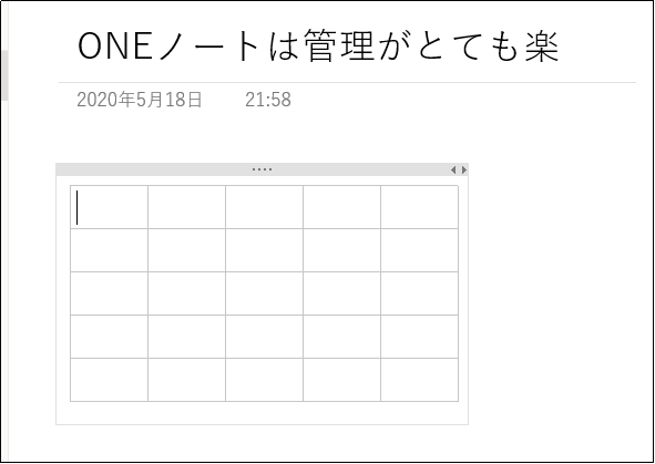 OneNote表イメージ。