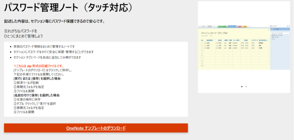 OneNoteテンプレートダウンロード画像。