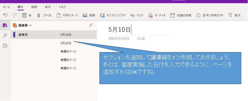 Onenote会議の議事録担当の時に使える便利な録音機能を紹介