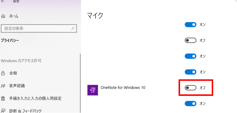 OneNoteマイクのオン設定画像。