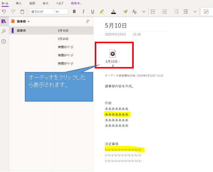 OneNoteオーディオクリック後のイメージ画像。