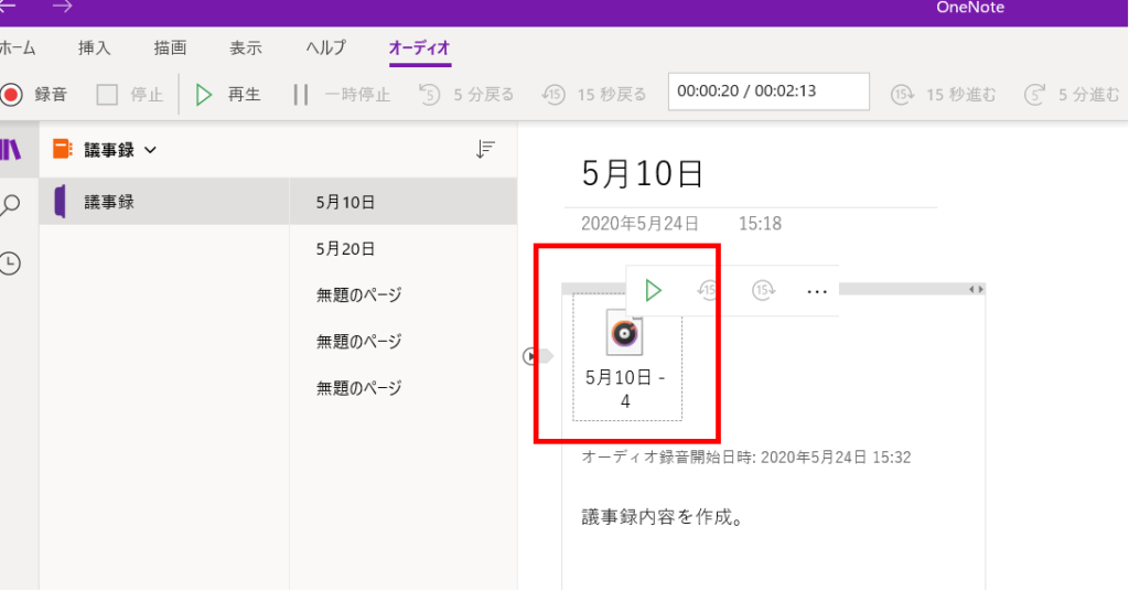 OneNoteオーディオ機能再生イメージ画像。