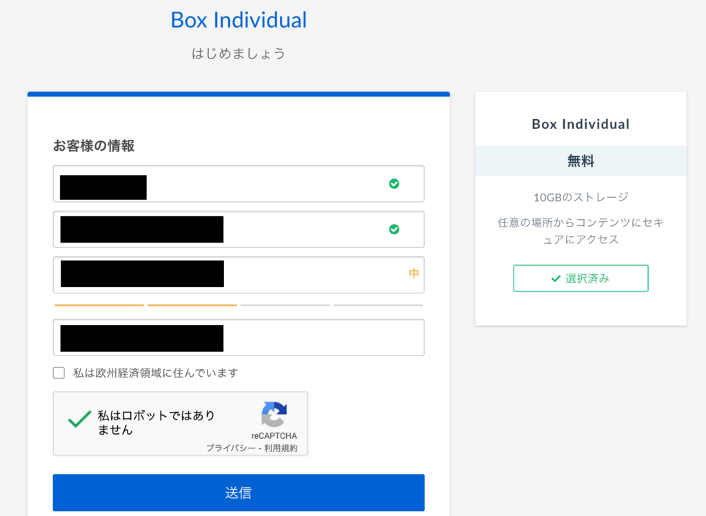 box入力フォーム