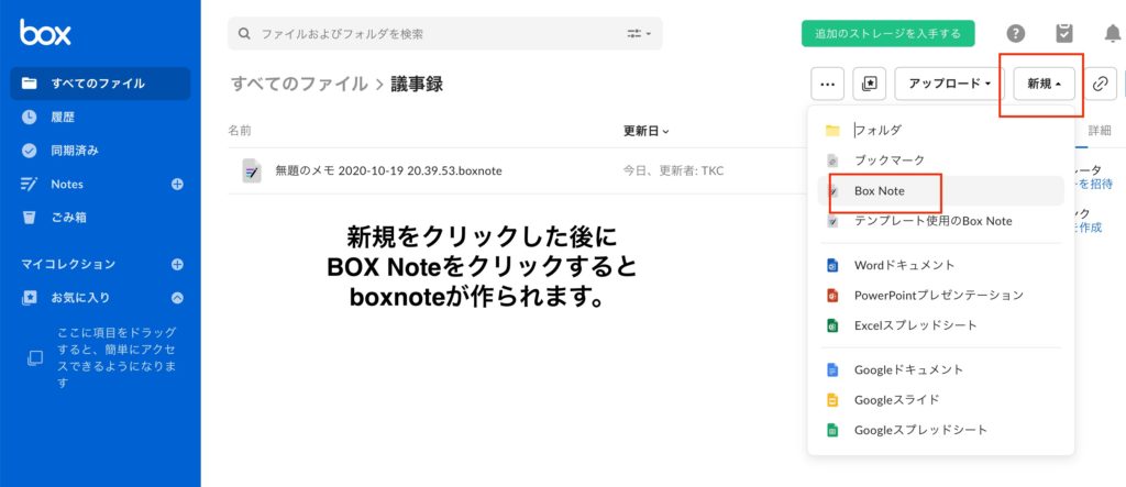 boxnoteの説明画像