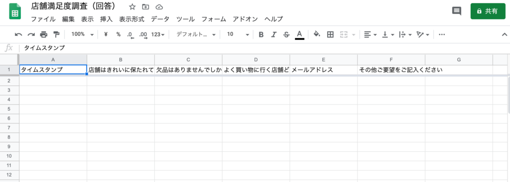 Googleフォームのスプレッドシートイメージ