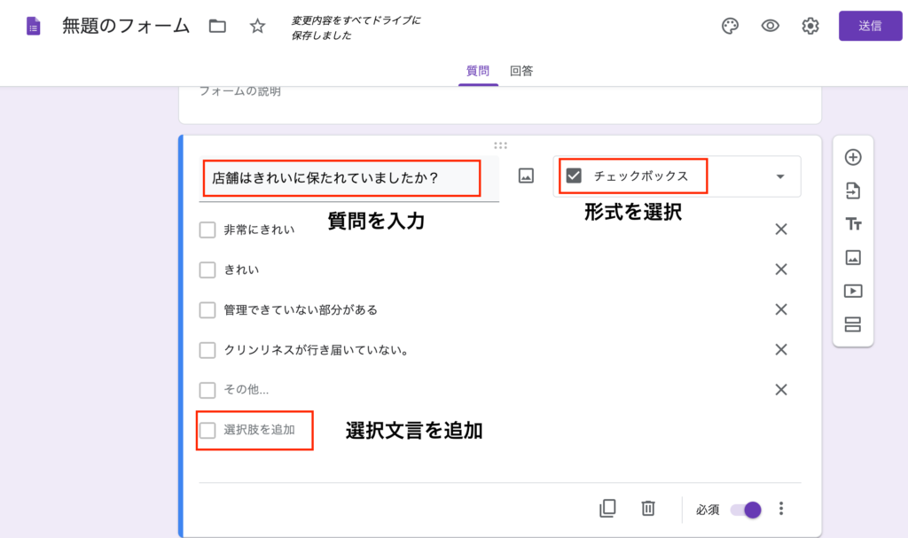 Googleformチェックボックス設定画像。