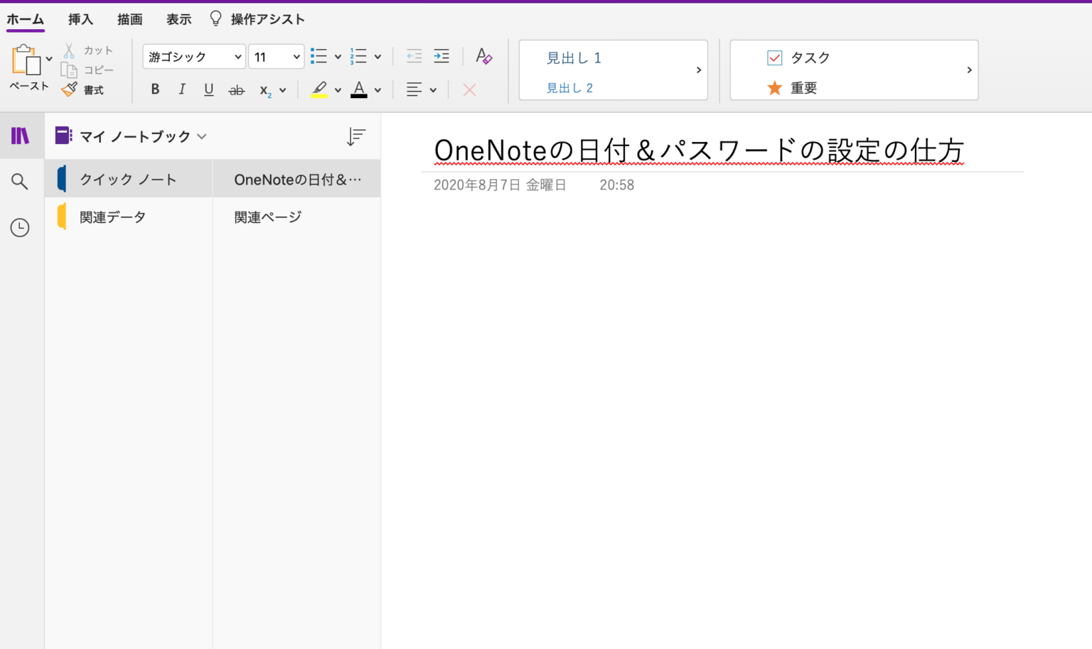 OneNote便利なパスワード昨日と議事録で便利日付入力機能を紹介！