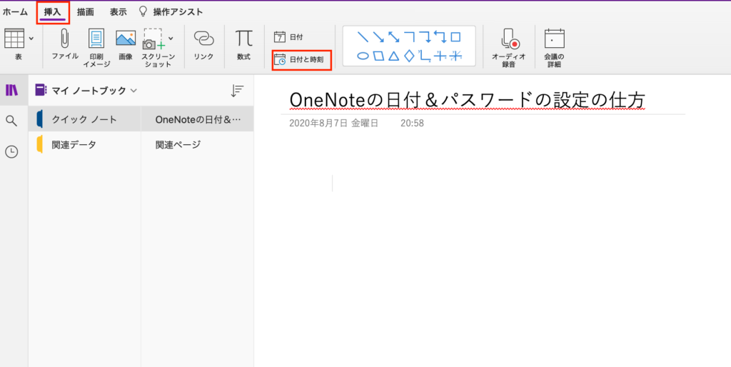 OneNote日付挿入方法