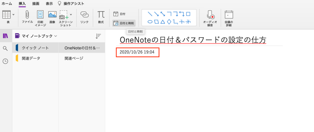 OneNote日付入力画面
