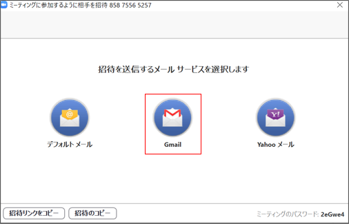 zoomGmail画面