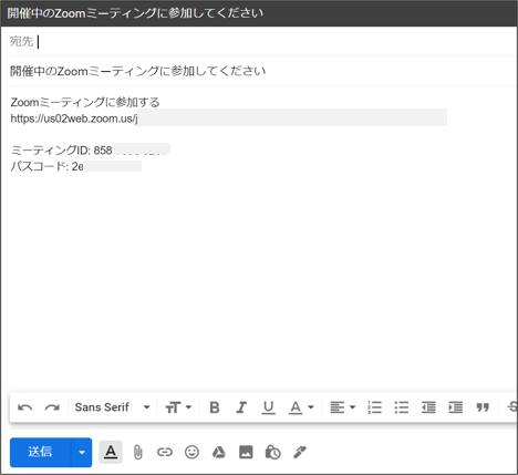 zoomメール送信画面