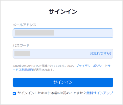 zoomサインイン画面