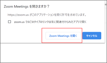 zoommeetings開く