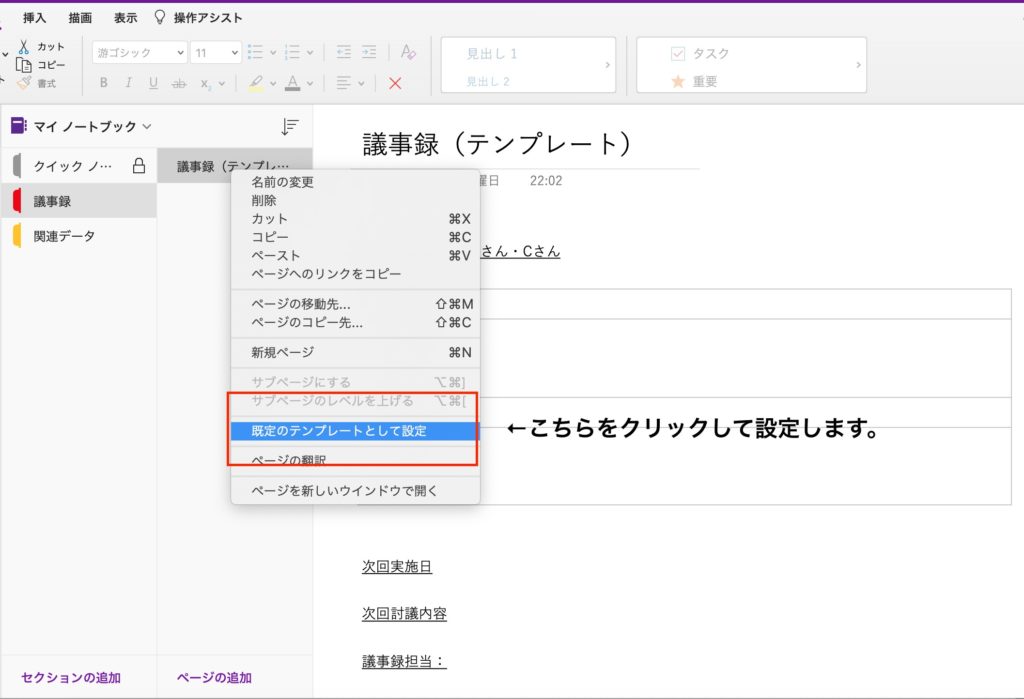 Onenoteでテンプレートの活用方法を説明