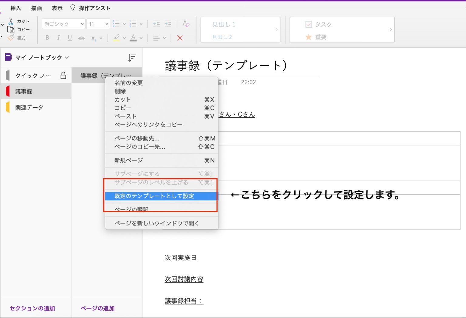 OneNoteでテンプレートの活用方法を説明。