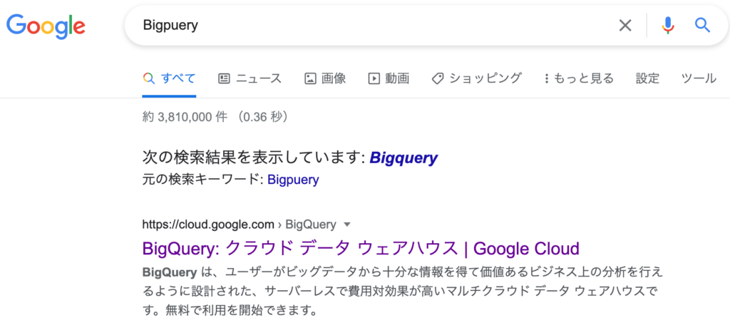 BIgQuery検索画面